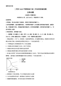 2025届福建省三明市高三下学期5月质量检测生物试题-A4