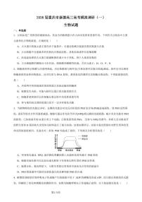 2026年重庆市高三康德高考模拟调研卷（一）生物学试卷（含答案）