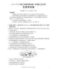 金太阳河南省2025-2026年度高一年级上学期第三次月考试卷（26-179A）生物试卷（含答案）