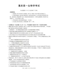 金太阳重庆市2025-2026学年高一上学期12月考试（26-160A）生物试卷（含答案）
