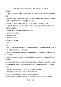 重庆市巴蜀中学2025-2026学年高三上学期12月月考生物试卷（Word版附解析）