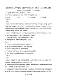 重庆市第十八中学2025-2026学年高二上学期12月月考生物试卷（Word版附解析）
