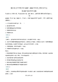 重庆市复旦中学教共体2025-2026学年高二上学期12月定时作业生物试卷（Word版附解析）