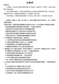 云南省昆明市云南师范大学附属中学2025-2026学年高三上学期适应性月考（六）生物试卷+答案含答案解析