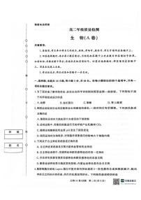 河南省商丘市青桐鸣2025-2026学年高二上学期青桐鸣联考生物试卷（A卷）含答案含答案解析