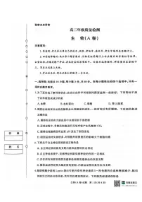 河南省商丘市青桐鸣2025-2026学年高二上学期青桐鸣联考生物试卷（A卷）含答案含答案解析