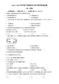 福建省泉州市2021-2022学年高一下学期期末教学质量监测生物试题（原卷版）-A4
