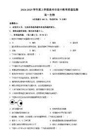福建省泉州市高一上学期期末质量监测生物试题（原卷版）-A4