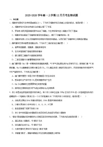 山东省青岛市重点高中2025-2026学年高一上学期12月调研考试 生物(含答案）