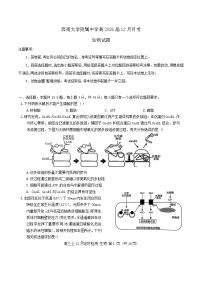 重庆市西南大学附属中学2025-2026学年高三上学期12月月考生物试卷（Word版附答案）