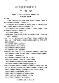 2025-2026学年黄冈高三上学期期末生物试题无答案