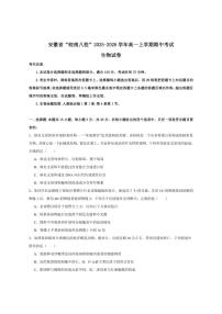 2025-2026学年安徽省“皖南八校”高一上学期期中考试生物试卷（有解析）