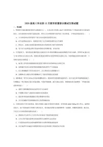 2026届广西高三上学期12月生物月考试卷（有答案）