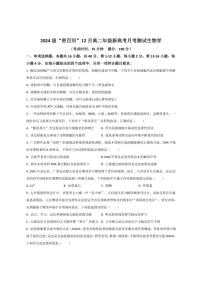 2025-2026学年广西贵百河高二上学期12月新高考月考测试生物试卷（有答案）