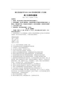 2025-2026学年四川省巴中市南江县实验中学高二上学期12月月考生物试题（有答案）