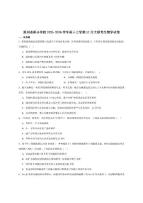 2026届贵州省部分学校高三上学期12月联考生物试卷（有答案）