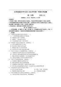 2025-2026学年江苏省扬州中学高一上学期12月月考生物试题（有答案）