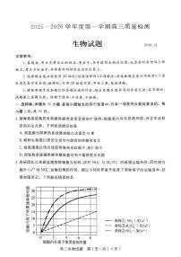 山东省济宁市2026届高三第一学期期末质量检测（济宁一模）生物试卷（含答案）