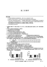 九师联盟2026届高三上学期第五次（12月）质量检测生物试题（含答案）