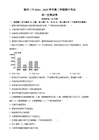 福建省福州市鼓楼区福建省福州第三中学高一下学期4月期中生物试题-A4