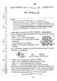 甘肃省酒泉市2025-2026学年高二上学期1月期末生物试题