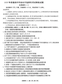 2026届河北省沧州市沧县中学高三一模生物试题（高考模拟）