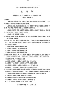 湖北省黄冈市2025-2026学年高三上学期1月期末考试生物试题