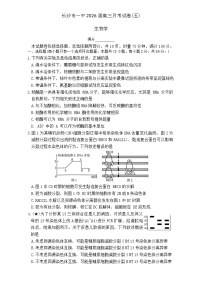 湖南省长沙市第一中学2025-2026学年高三上学期1月月考生物试题