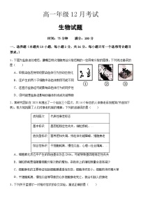 河北省保定市部分高中2025-2026学年高一上学期12月月考生物试题（含答案）含答案解析