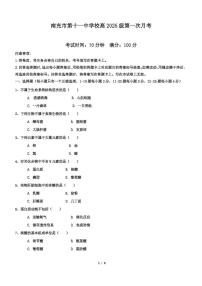 四川省南充市第十一中学2025-2026学年高一上学期第一次月考生物试题