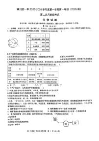 陕西省铜川市第一中学2025-2026学年高一上学期第二次月考生物试卷