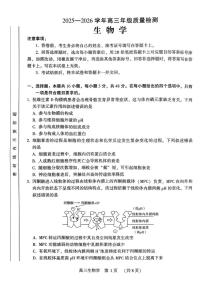 河南省洛阳市2025-2026学年高三上学期第二次质量检测生物试题（月考）