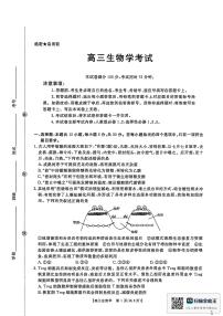 内蒙古自治区锡林郭勒盟部分学校2025-2026学年高三上学期1月联考生物试卷（月考）