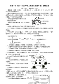 福建省龙岩市连城县第一中学高二上学期12月月考生物试题-A4