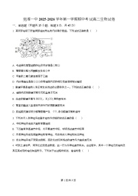 安徽省芜湖市第一中学2025-2026学年高二上学期12月期中考试生物试卷（Word版附解析）