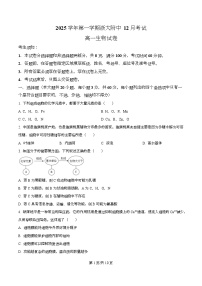 浙江省杭州市浙大附中2025-2026学年高一上学期12月月考生物试卷（Word版附解析）