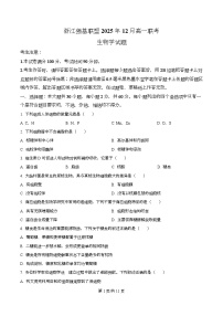 浙江省强基联盟2025-2026学年高一上学期12月月考生物试卷（Word版附解析）