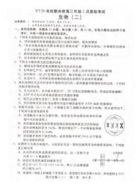 生物丨河北省NT20名校联合体2026届高三上学期1月1月质检考试试卷及答案