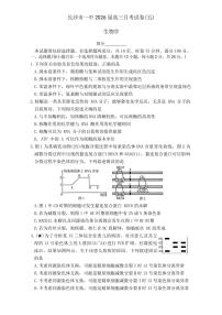 生物丨湖南省长沙一中2026届高三上学期1月月考（五）试卷及答案
