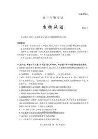 生物丨山东省泰安市2026届高三上学期1月期末考试试卷及答案