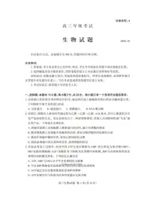 生物丨山东省泰安市2026届高三上学期1月期末考试试卷及答案