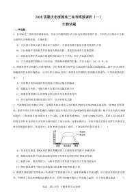 生物丨重庆市2026届高三上学期1月康德高考模拟调研卷（一）试卷及答案