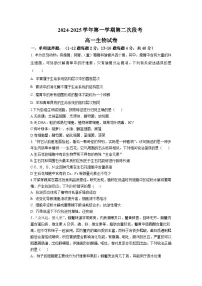 广东省肇庆市广信中学、四会市四会中学等五校2024-2025学年高一上学期第二次段考试生物试题（含答案）