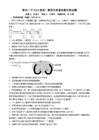 山东省烟台市莱州市莱州市第一中学2023-2024学年高一下学期6月月考生物试题