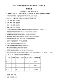 福建省宁德市柘荣县第一中学高一下学期3月月考生物试题-A4
