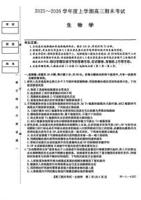 生物试卷-黑龙江省齐齐哈尔市2026届高三上学期1月期末考试(含答案)