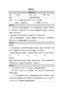人教版 (2019)必修1《分子与细胞》细胞中的糖类和脂质表格教案
