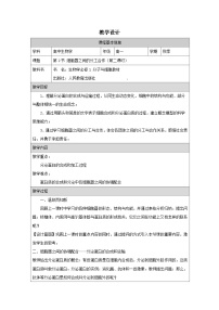 人教版 (2019)必修1《分子与细胞》细胞器之间的分工合作表格教案