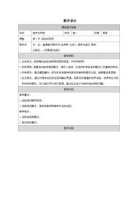 生物必修2《遗传与进化》染色体变异表格教案