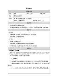 人教版 (2019)必修1《分子与细胞》降低化学反应活化能的酶表格教学设计